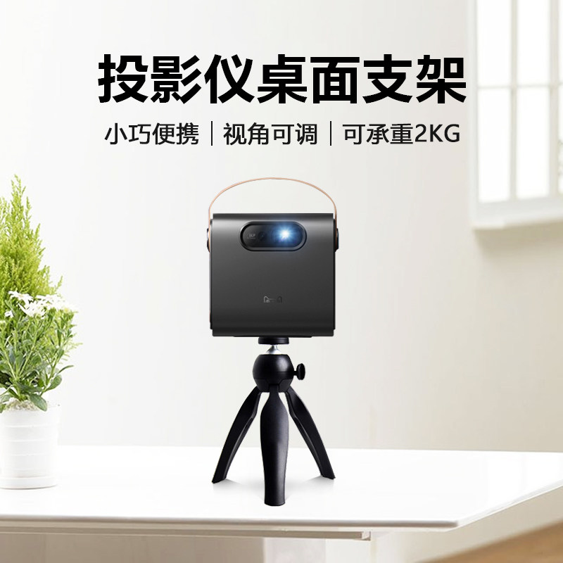 The projector desktop bracket is lightly carried for Tmall Magic Screen M1 M2 A1 N1 NEX U1 Small Projector Steiler Bed Bracket