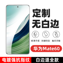 Suitable for Huawei mate60 tempered film HD no white edges Mate60 mobile phone film fully transparent no black edges non-full screen