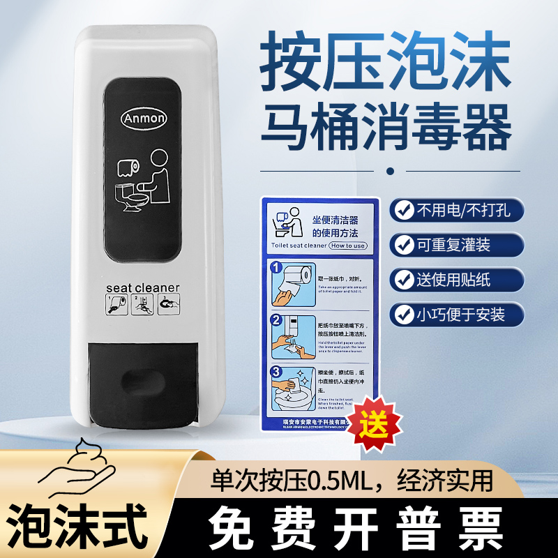 トイレ、トイレ壁掛け消毒器、泡トイレプレート消毒機、便座洗浄機、消毒剤、公衆トイレ
