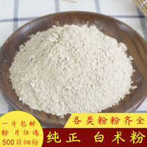 Pure Zhejiang Baishu powder 500g should be used with sulfur-free Angelica dahurica White Peony powder fried white white thorn powder mask powder