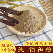 Cynomorium powder Golden Lock Powder Tea Cynomorium Tablets Golden Cynomorium Powder 500g Tea Drink