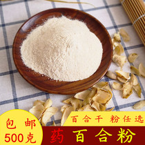 Freshly ground pure Lily powder Yixing medicinal Lily powder sulfur-free Lily slightly bitter meal replacement powder 500g