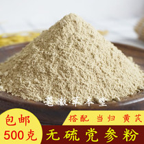 Ultrafine Dang Shen powder 500g Gansu sulfur-free Dang Shen mill Dang Shen powder Edible sulfur-free fine powder Road Dang Shen powder