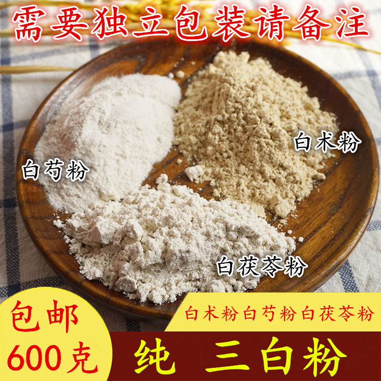 Three white powder, Baizhu powder, white peony powder, white tuckahoe powder, total 600 grams, mixed with 28 yuan, sulfur-free superfine mask powder