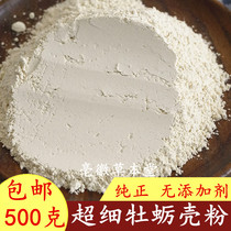 Oyster powder Chinese medicinal material Wild oyster shell powder Oyster shell powder has calcined oyster powder 500g raw oyster