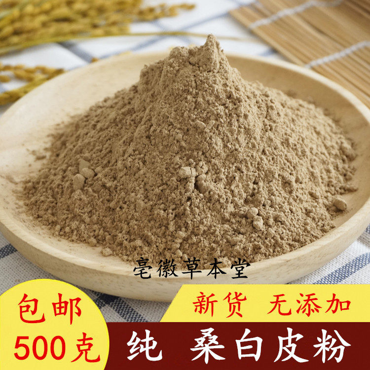 Chinese herbal medicine mulberry white leather powder mulberry root leather powder ultra-fine mulberry peel powder anti-hair loss dandruff ultrafine 500 gr