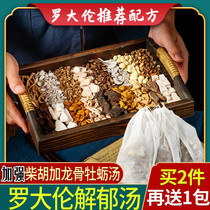 Luo Dalun Chaihu Longgu Muli Decoction regulates poor mood Shugan Jieyu Decoction helps sleep and insomnia liver fire is big