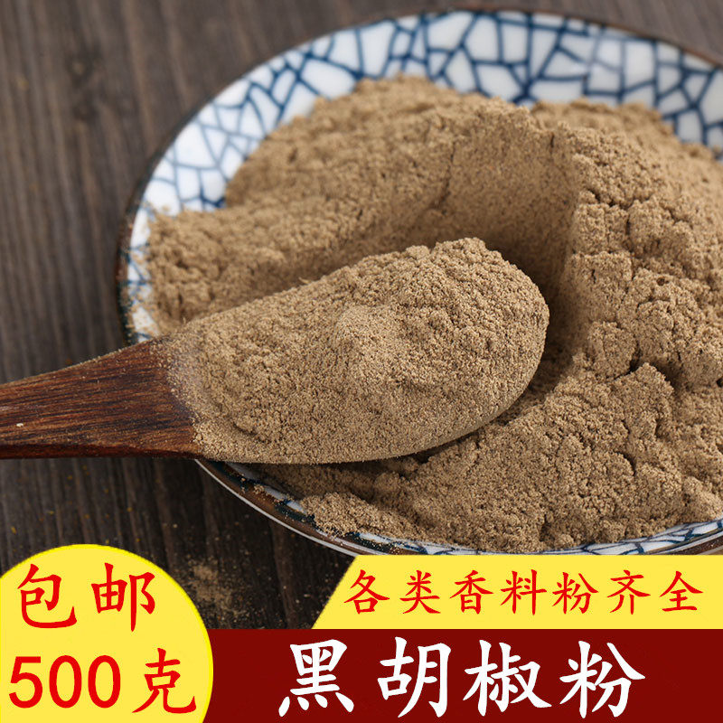 Pure black pepper powder 500g large packaged steak seasoned ingredients pure fine black pepper with black pepper sauce ingredients