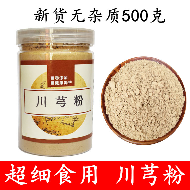 Chuanxiong powder 500g bottle ultra-fine edible Chuanxiong powder Chuanbow wild Chuanxiong piece Chuanxiong powder freshly ground