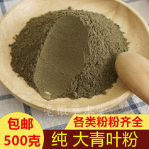 New pure Daqing leaf powder Banlanthus root leaves and Radix Powder 500g
