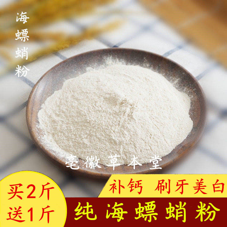Buy 2 get 1 free octopus powder, alias squid bone powder, cuttlefish bone powder, now grind 500g teeth to yellow powder