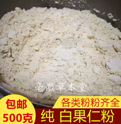 White nut powder edible silver almond powder fresh dry goods selected Chinese herbal medicine ultra-fine powder 500g