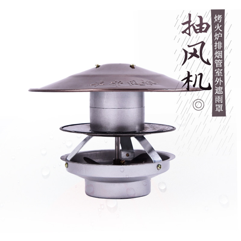 Smoke pipe smoking machine wind cap smoking fan rural roast stove exchanger fan / fan diameter 10CM