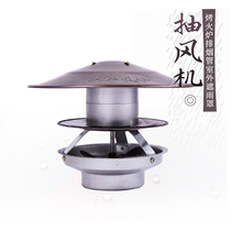 Smoke pipe smoking machine windproof cap exhaust fan Rural fire stove ventilation fan exhaust fan diameter 10CM