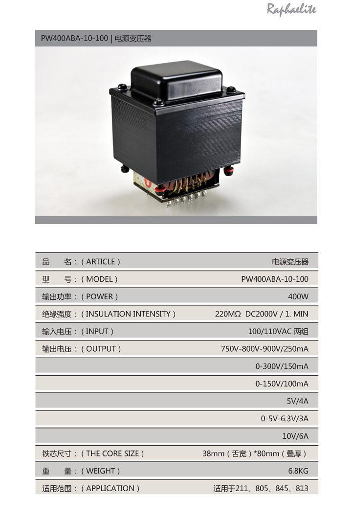 Description Picture 2 of itemRaphaelite 400W power transformer 10V 845, 805, 211, 813 power supply single-ended split merge