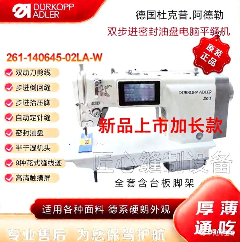 New Product] German Dürkopp 261 Double-Step Sealing Oil Tray Computer Sewing Machine 261-140645-02La