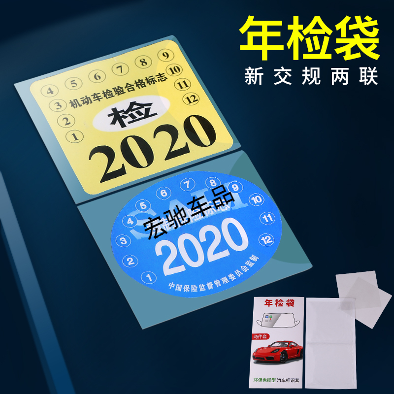 2019 FASHION CAR STATIC CLING FILM PAPER LOGO STICKER RING INSURANCE FRONT STOP LABEL FREE OF TEAR TRANSPARENT REVIEW GLASS