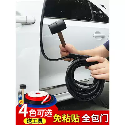 Gas car door closure strip free adhesive car door anti-collision strip Universal modification decoration supplies open door door side scraping