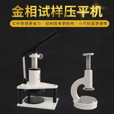 Yuncheng brand X17 series metallographic specimen flattening machine lever principle microscope accessories labor-saving