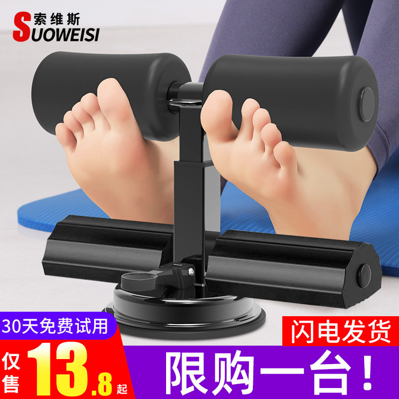 Sit-up assist device Suction cup fixed foot device Abdominal fitness equipment Home yoga thin belly artifact