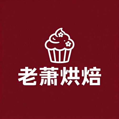 老萧蛋糕装饰的LOGO