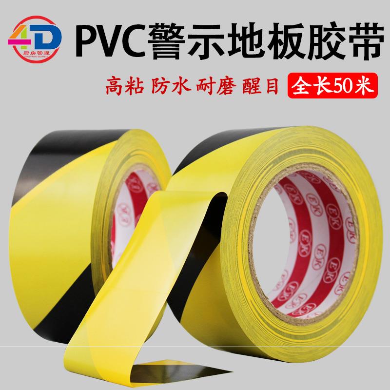 Floor posted hotel factory grounding line 4D kitchen management tape positioning line supplies ground underscoring tape tape label 8s5s