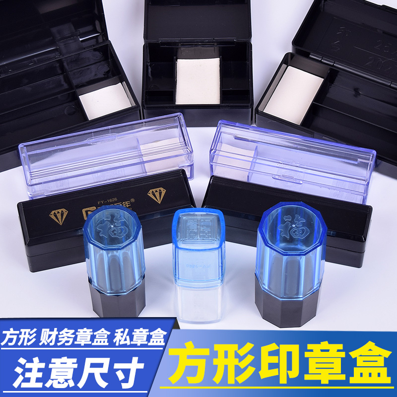 Transparent Plastic Seal Containing box Legal Person Chapter Box portable multifunction Name Name Name Chapter box Accounting Finance Private chapter Box Single fitting square box Double Chapter Cartridge Print Clay