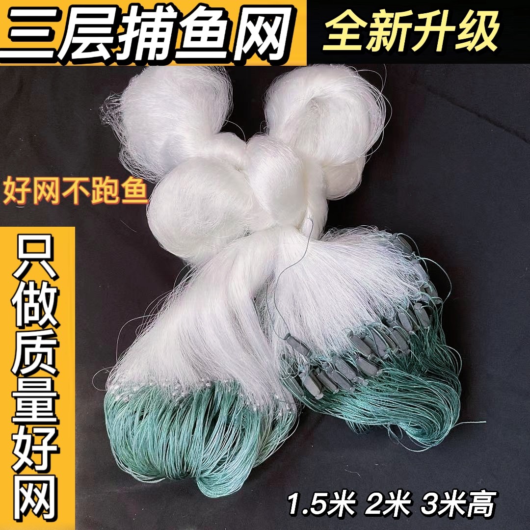 Fishing net three layers of sink net fishing net soft floating net aggravates the carp-carp tuna
