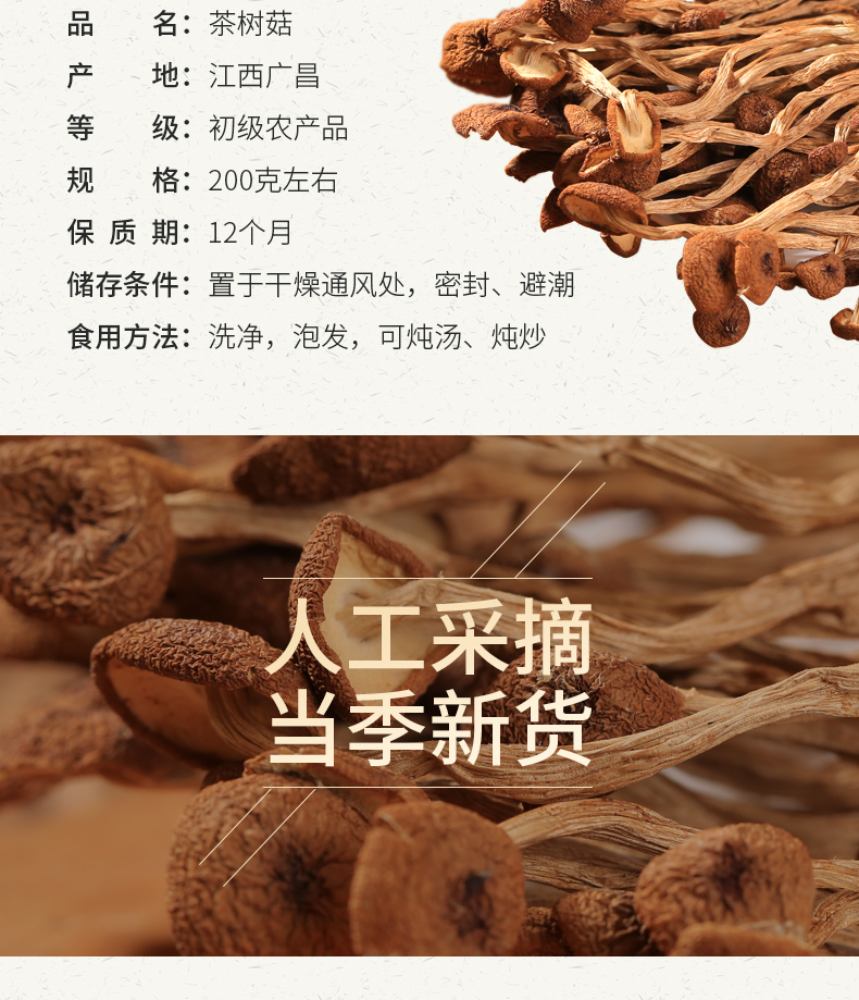 【茶树菇】干货新鲜无硫煲汤材料200g