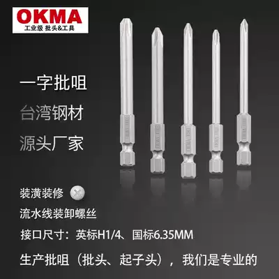 6 35 Hexagonal screwdriver S2 cross screwdriver Electric screwdriver Pneumatic screwdriver Electric screwdriver Industrial grade strong magnetic extended screwdriver head