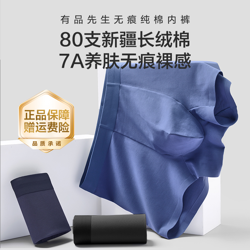Youpin Mr. Underwear Seamless Xinjiang Cotton Boxer Briefs for Men Genuine Breathable Mid-Waist Boxer Shorts Natural Workshop Bamboo Princess