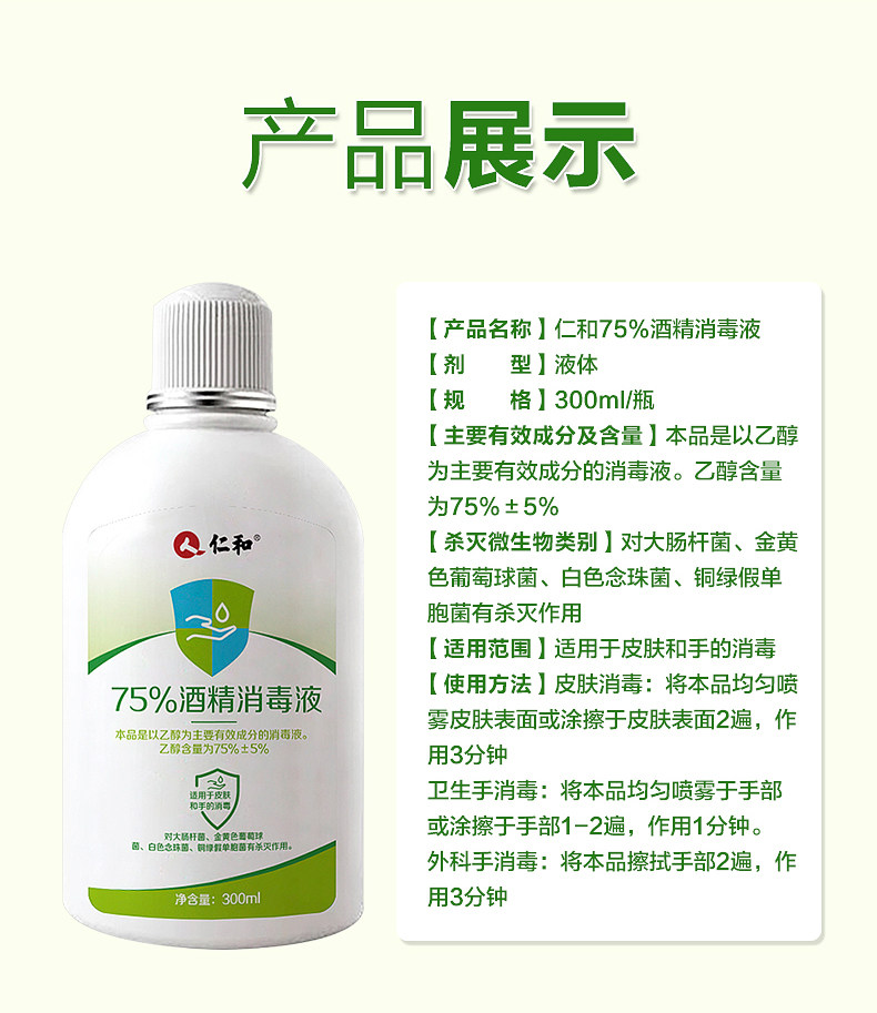 仁和 医用级75%酒精 杀菌消毒水 300ml 图7