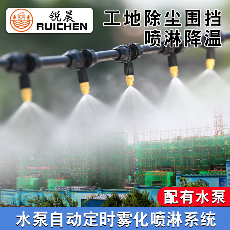 Atomizing Nozzle for Disinfection, Cooling, Dust Removal on Construction Sites, Automatic Gardening Watering Pipe, Watering Device, Sprayer, Sprinkler System