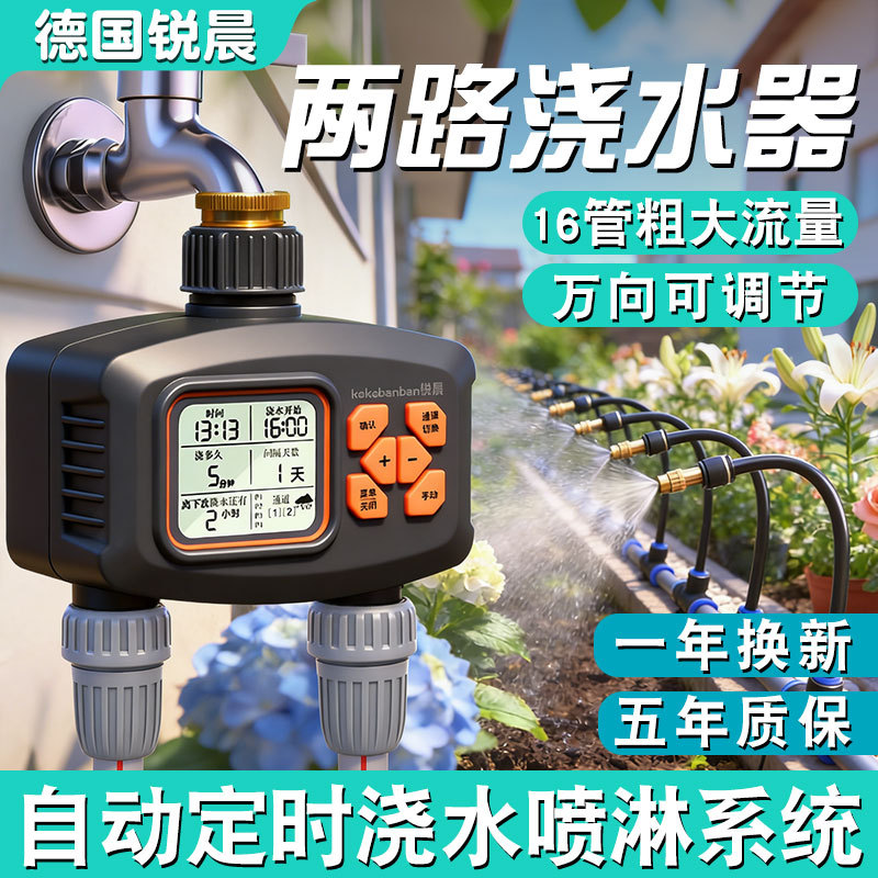 16Pe Pipe Dual-Channel Automatic Watering System Controller, Smart Timer, Dual Outlet Flower Watering Device, Sprinkler Equipment