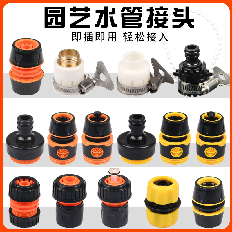 Multifunction universal car wash water gun accessories repair hose water pipe faucet quick connector nipple 4 points 6 points