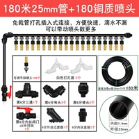 Медный спрей, комплект, 25mm, 180м, 180 шт