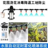 Дезинфекция распылительных насадок, охлаждение, удаление пыли, бытовое автоматическое устройство для полива цветов, артефакт для полива, система распыления сельскохозяйственных опрыскивателей.