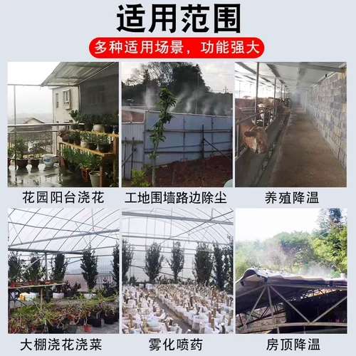 Туман -до -сплайский автоматический аэрозольный аэрозольный ирригационный орошение Тяжелое туманное спрыскивание воды с брызги с водой, вода, вода, вода, ирригационная ирригационная система распыления