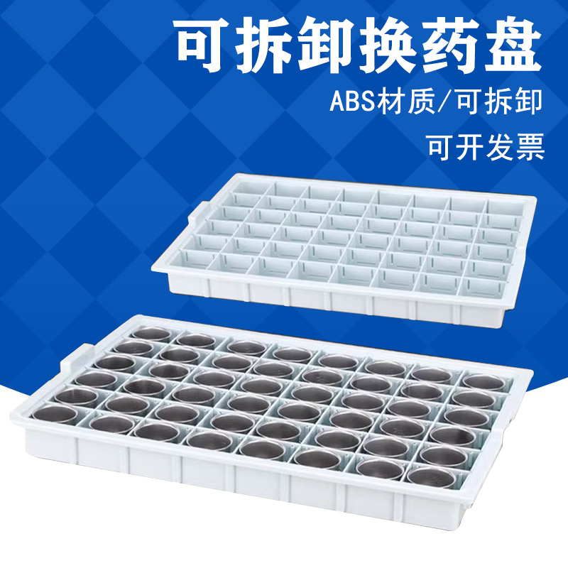304防碘伏不锈钢服药杯40ml带刻度量杯ABS送药盘48格可拆卸发药盘