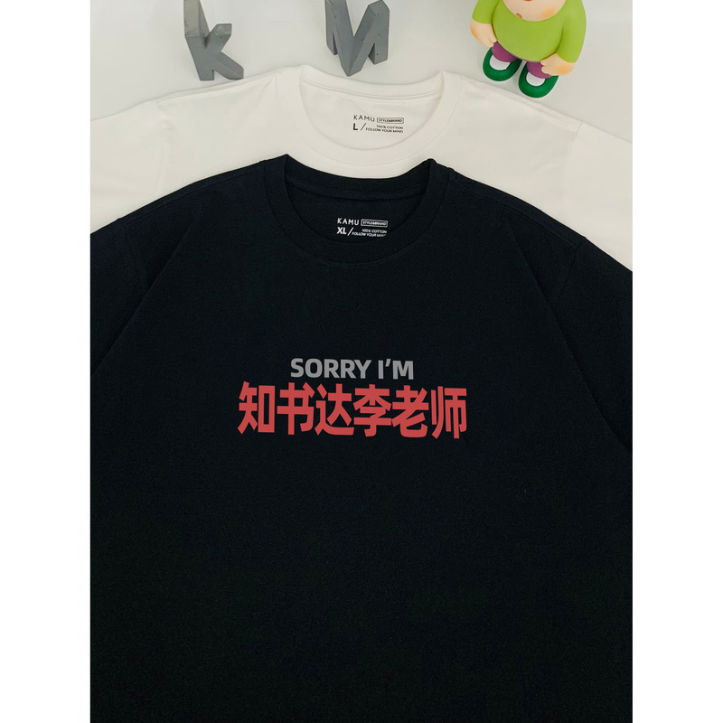 Sorry, Teacher Zhi Shu Da Li's Fun Surname Homophonic Text Pure Cotton Short-Sleeved T-Shirt, Unisex Commuter Top Sorry, Teacher Zhi Shu Da Li's Fun Surname Homophonic Text Pure Cotton Short-Sleeved T-Shirt, Unisex Commuter Top
