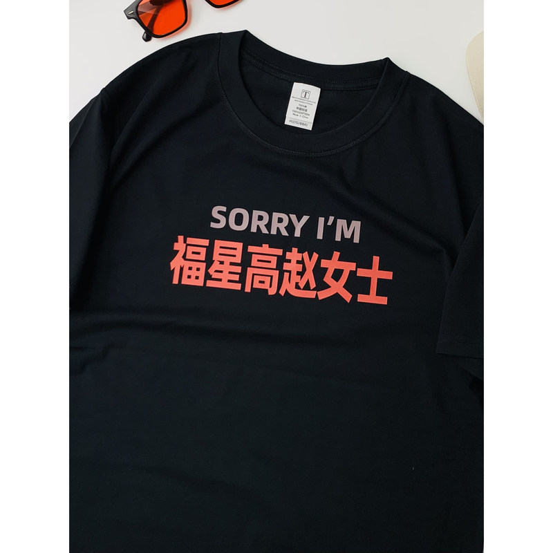 Kamu Sorry Fuxing Gao Zhao (Phonetic Pun) Text Fitness Pure Cotton Short-Sleeve T-Shirt Unisex Top