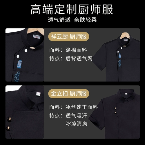 Ледяной шелк шеф-повар рабочая одежда с коротки
