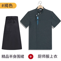 LF-Siangyun Chu's с короткими рукавами коричневого цвета [Top + тонкий черный фартук с половиной тела]