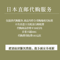 Japan Direct Mail Service Cost Postage for the Postage Goods Deposit