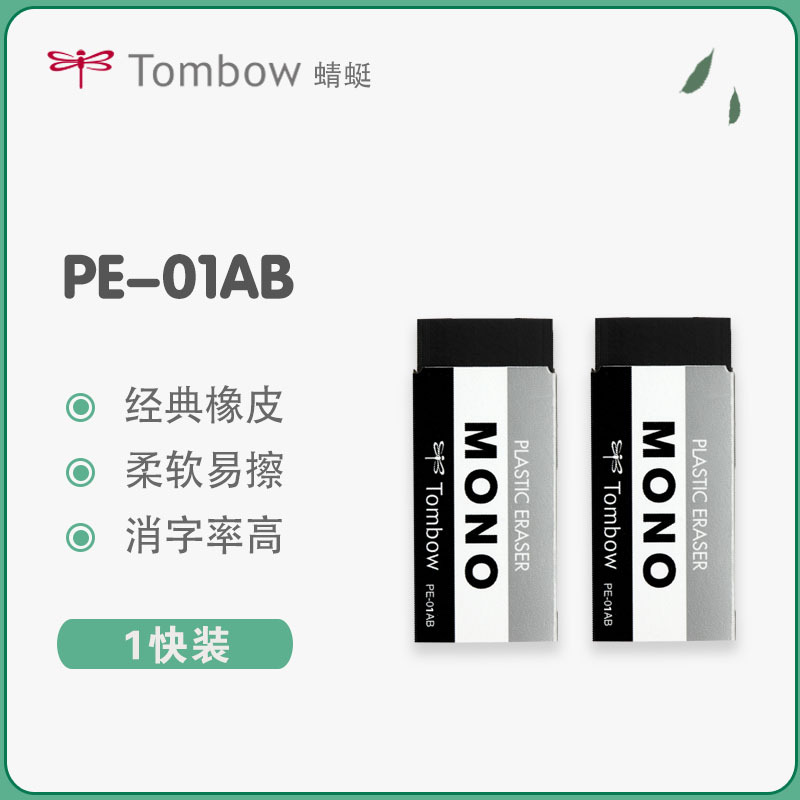Japanese Tombow Black Stain-Resistant Eraser Pe-01Ab Student Stationery Mono Office Eraser