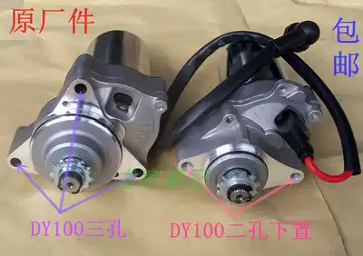 JH70 DY100 110 Dayang curved beam locomotive Tai lower motor Locomotive starter motor Start motor