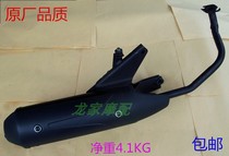 Yuexing motorcycle exhaust pipe HJ125-9A 9C scooter national second type muffler