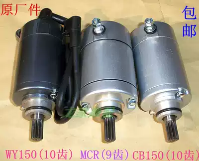 WY five JH sheep CB125 Hao HJJUE 150 Silver leopard Jialing 200 small chain engine starter motor Start motor