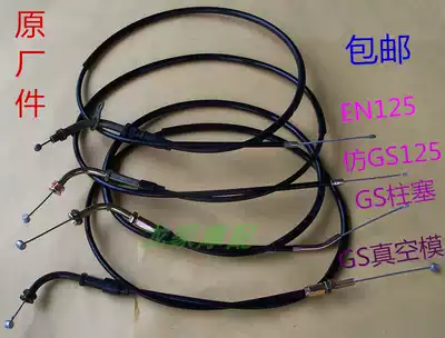 GS125 Bell EN wood GN King HJ Hao 125 Jue 2A Diamond Leopard Prince locomotive throttle cable