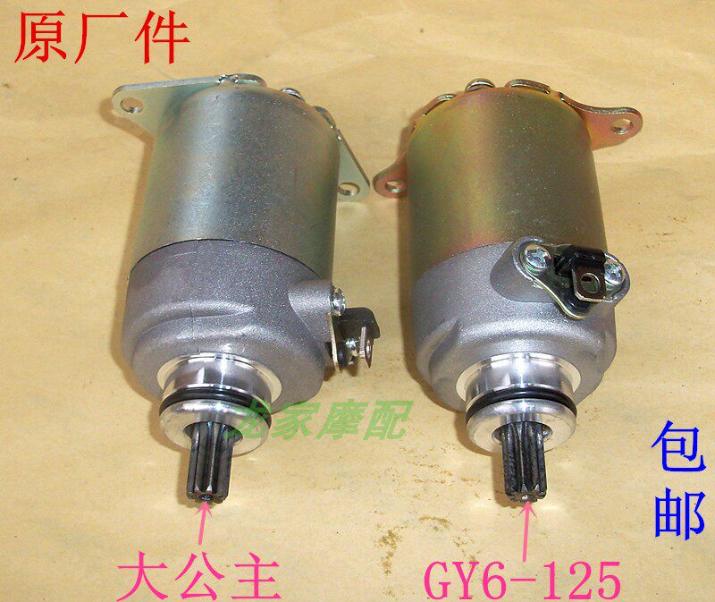 GY6-125 Heroic Gwangyang Grand Princess WH125T-3 Xijun Jiaying Motorcycle Starting Motor Starter Motor
